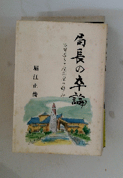 笥長の卒論