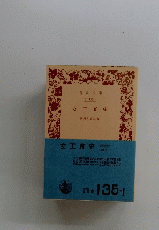 女工哀史