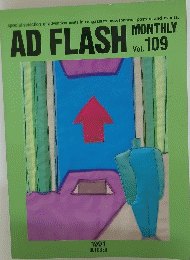 AD　FLASH　MONTHLY　1991年10月号