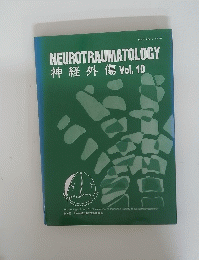 NEUROTRAUMATOLOGY　神経外傷　Vol.10