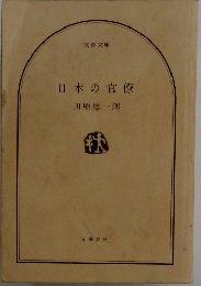 日本の官僚