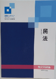 民法
