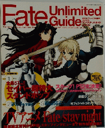 Fate Guide Unlimited　2006年2月1日