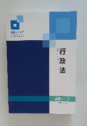 行政法