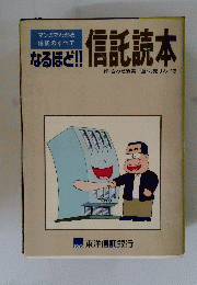 信託読本