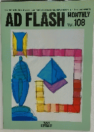 AD FLASH　MONTHLY　Vol.108　1991 SEPTEMBER
