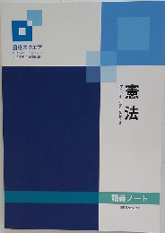 憲法
