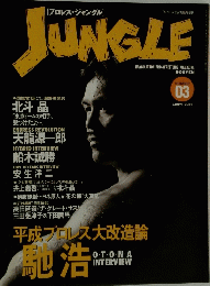 JUNGLE　1994年6月号