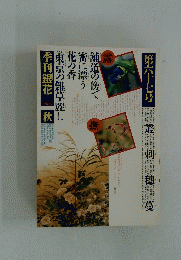 銀花　1986年秋号　第67号
