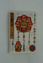 季刊銀花　1977　第三十一号　秋その葉上に