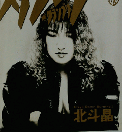 女子プロレスグランプリ Vol.4　1994年12月