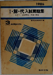Ⅰ・解・代入試問題集　3