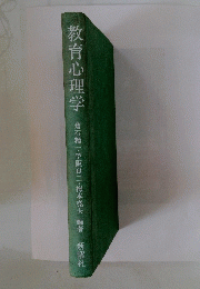 教育心理学