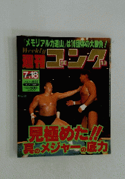 ゴング　1996年号