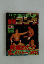 ゴング　1996年号