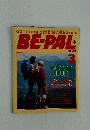 BE-PAL　ビーパル　1986年3月号