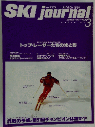 SKIjournal　1994年3月号　No.339