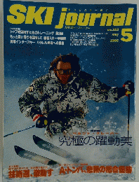 SKI　journal　1995年5月号