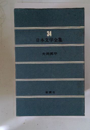 最も優遇の / 漱石) 夏目漱石集(夏目 3 新潮日本文学 古本配達本舗 古本 / 和書
