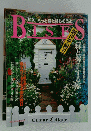 [ビズ」 もっと緑と暮らそうよ 創刊準備号