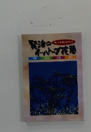 賢治のイーハトーブ花巻