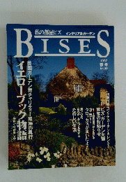 私の部屋ビズ　1997 春号 No.30