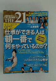 PHP BUSINESS　THE 21　2010年7月号　No.308