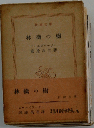 林檎の樹