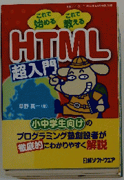 HTML超入門　2014年5月号特別付録