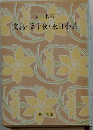 文鳥・夢十夜・永日小品