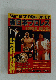 新日本プロレス