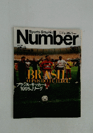 スポーツ・グラフィックナンバー　361
