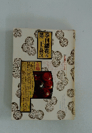 季刊銀花春1976　25