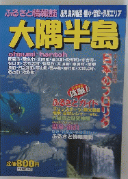大隅半島