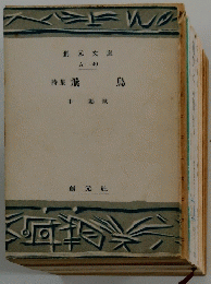 詩集 飛鳥