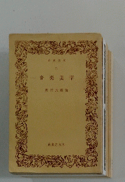 音楽美学