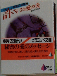 副愛の炎