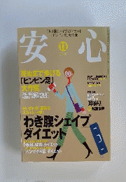 安心 2005年11月号