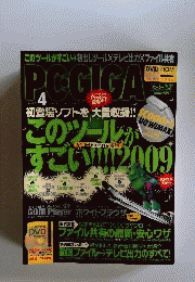 PC GIGA  2009年4月