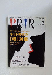 PRIR  2008年3月