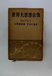 世界大思想全集