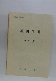 地図学II