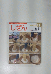 しぜん　もち　2015年12月号