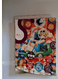 季刊エス 2003年 Spring vol.2