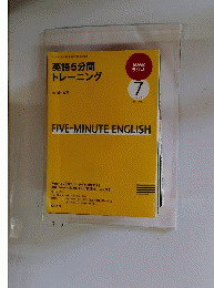 英語5分間トレーニング　 2009年 07月号