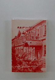 吹雪の惨劇「1」