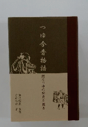 つゆ今昔物語-麺とつゆの歴史を探る