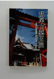 高尾山薬王院