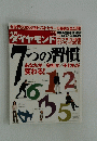 ダイヤモンド　2010年9月4日号