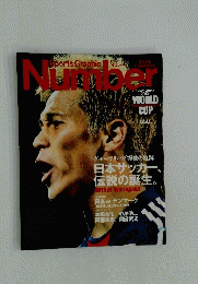 スポーツ・グラフックナンバー　2010年7月6日号